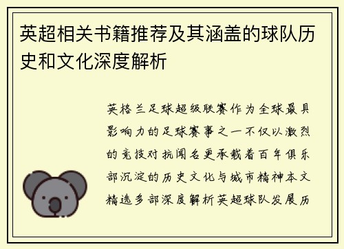 英超相关书籍推荐及其涵盖的球队历史和文化深度解析