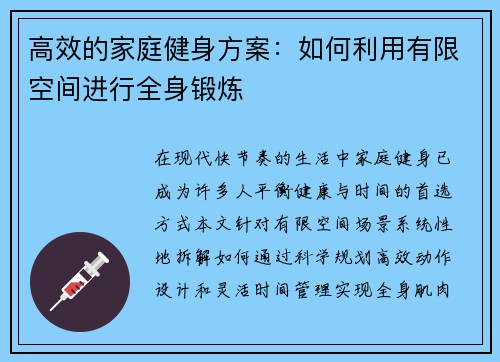 高效的家庭健身方案：如何利用有限空间进行全身锻炼