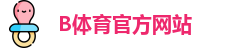 B体育